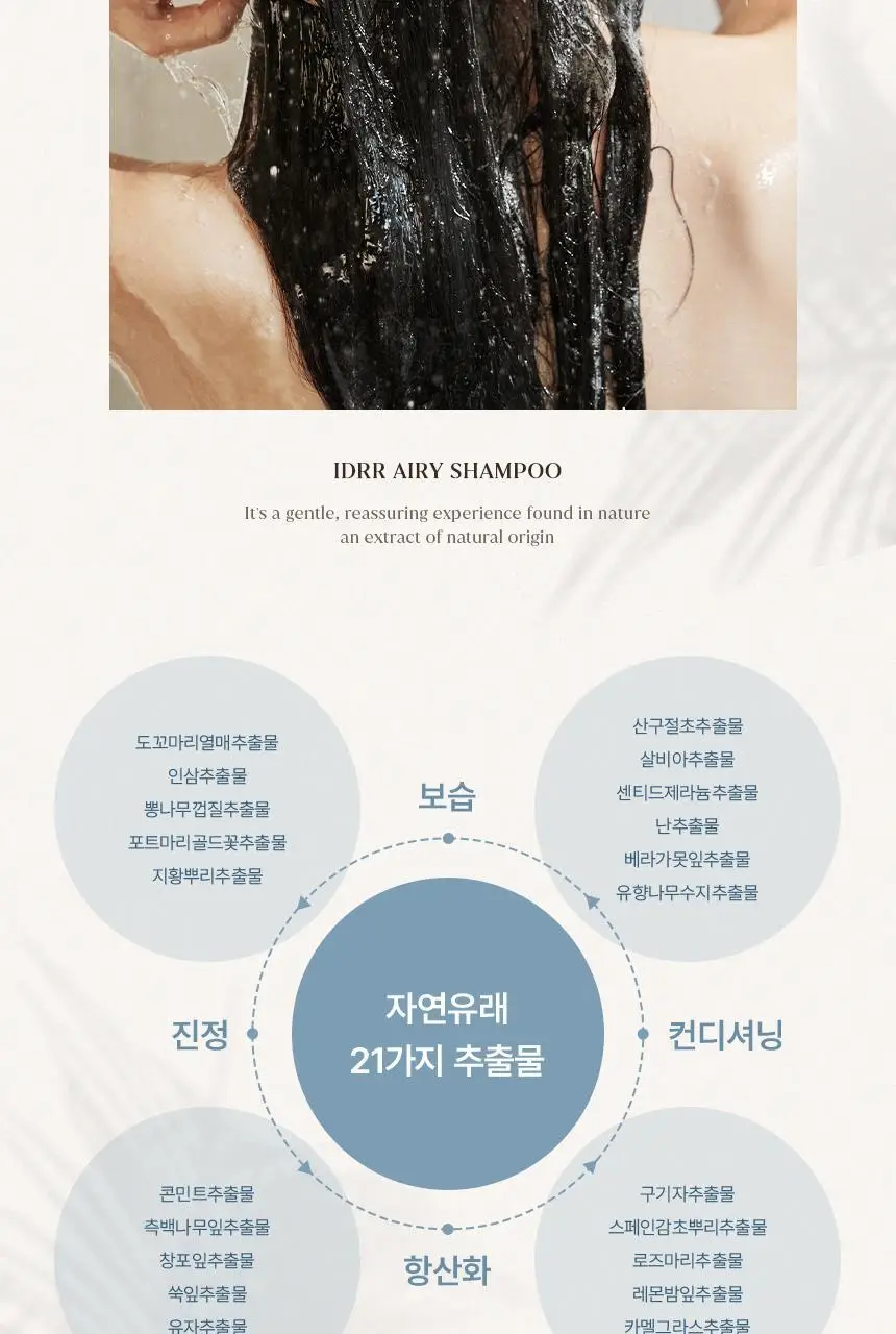 [신규런칭/수분촉촉보습] 이드르르 에어리 샴푸 390ml 상세페이지 43